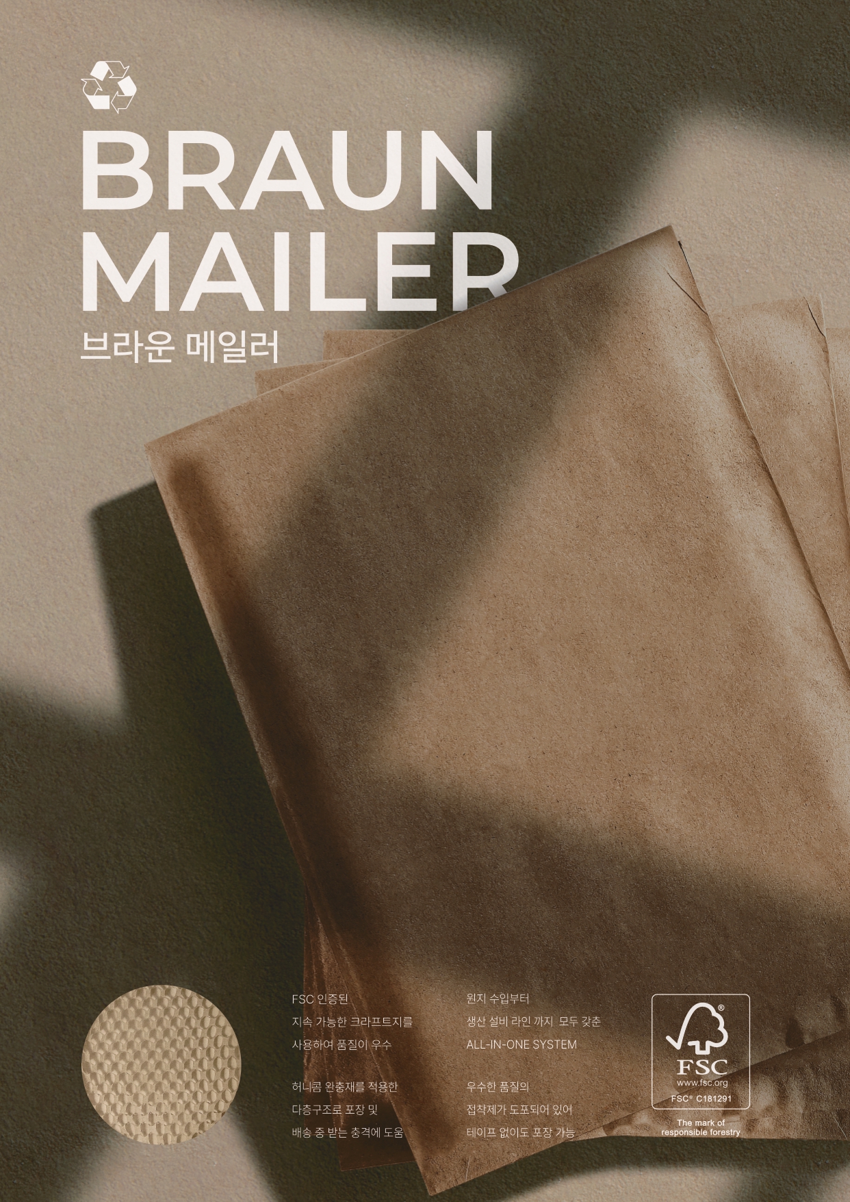 종이 안전봉투 250개 230X170+40mm [KRP2317]