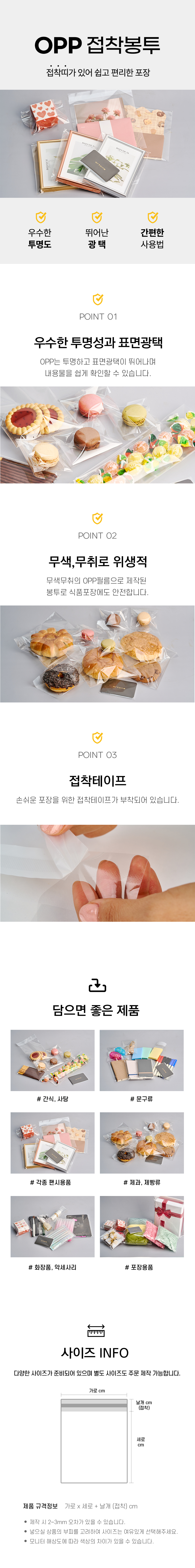 OPP봉투-접착 _ 14x20+4