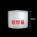 왕방울에어캡(지름3Cm)