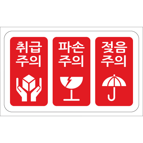 취급주의스티커 100*60