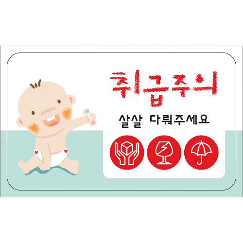취급주의스티커 100*60
