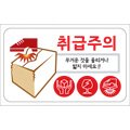취급주의스티커 100*60