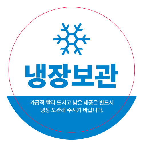 냉장보관 스티커