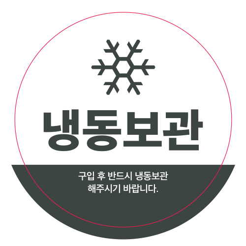 냉동보관 스티커