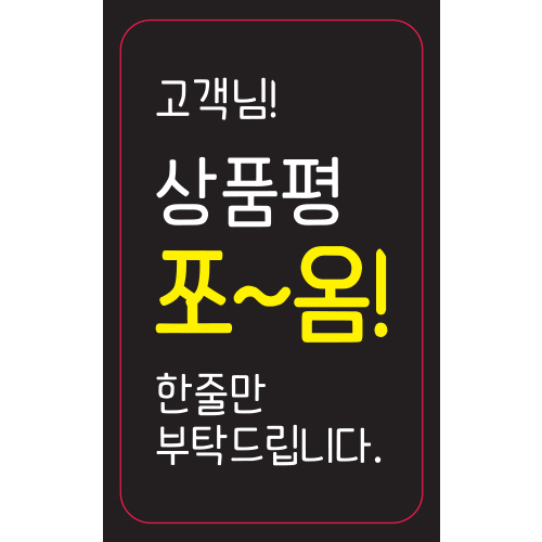 상품평 스티커