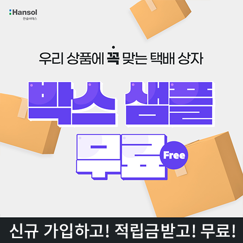 샘플신청 이벤트 샘플 신청하기