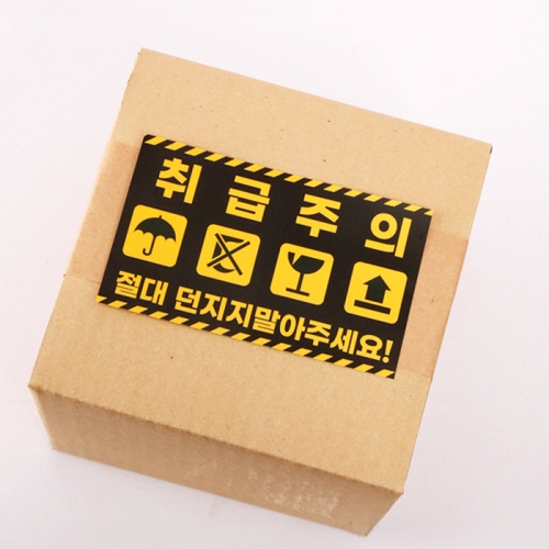 취급주의 스티커