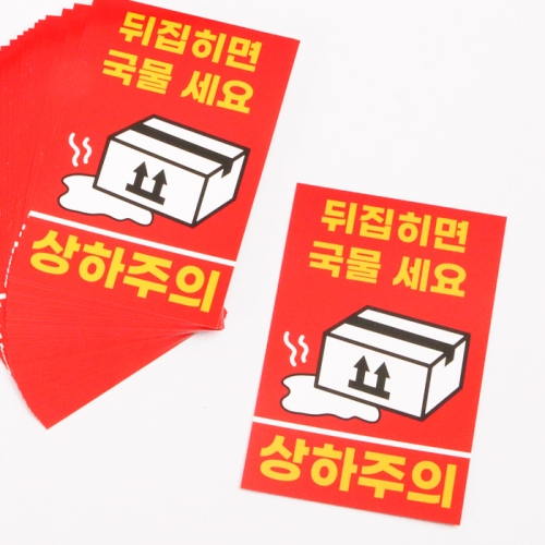 상하주의 스티커