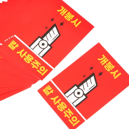 개봉주의 스티커