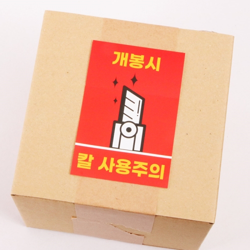 개봉주의 스티커