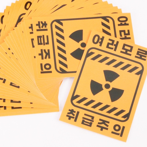 취급주의스티커