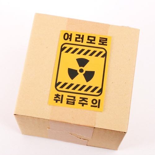취급주의스티커